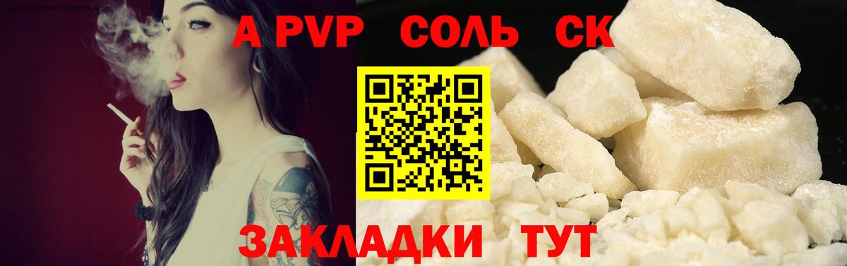 Альфа ПВП Соль  магазин продажи наркотиков  APVP VHQ  Кудрово  Вход с VPN  APVP СК 