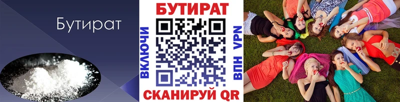 Бутират Butirat  площадка наркотические препараты  Кудрово 