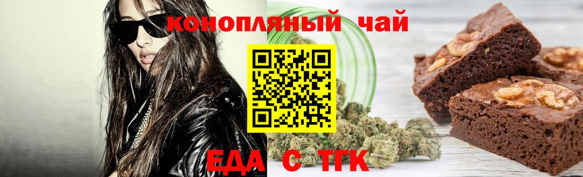 Еда ТГК конопля Кудрово