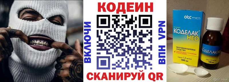 Codein напиток Lean (лин)  Кудрово 