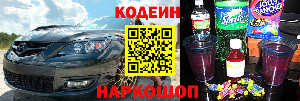 Кодеин напиток Lean (лин) Кудрово