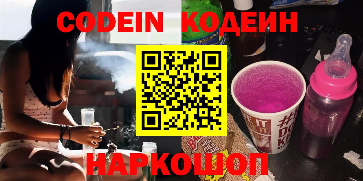 Кудрово  Codein Purple Drank  Вход с VPN  Кодеиновый сироп Lean напиток Lean (лин) 