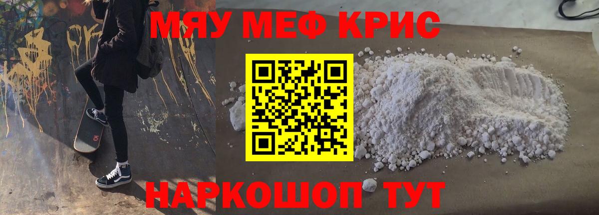 Мефедрон  МЕФ  Вход с VPN  Кудрово  Мефедрон VHQ  МЯУ-МЯУ mephedrone 
