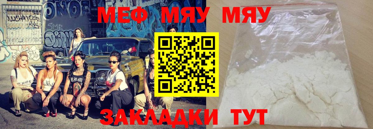 Меф мяу мяу кристаллы Кудрово