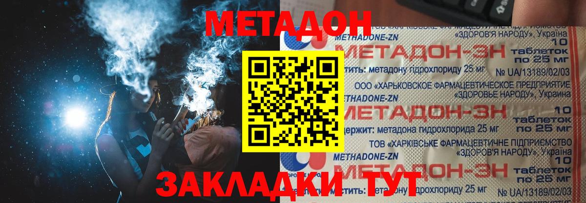 МЕТАДОН кристалл  Вход с VPN  Кудрово 