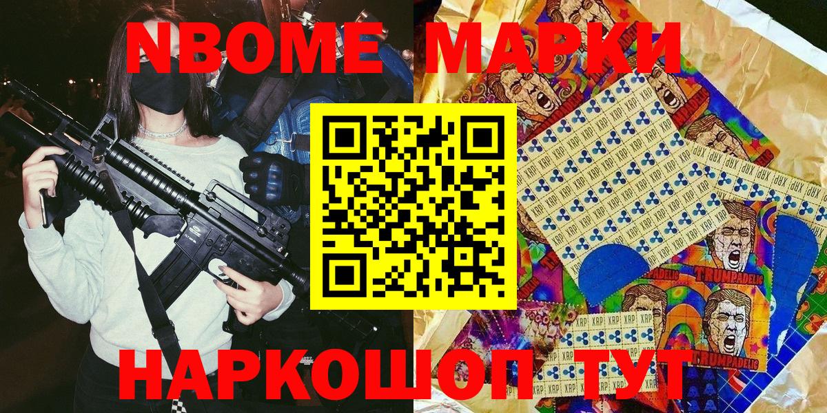 Марки NBOMe 1,5мг  Марки NBOMe 1,5мг  Вход с VPN  Кудрово 